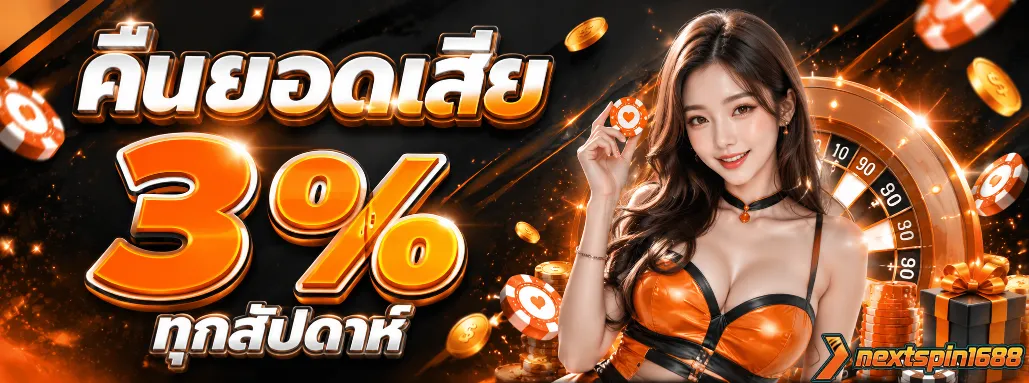 nextspin 1688